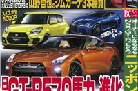 日産GT-R 570馬力に進化…ベストカー2016年5月10日号 画像