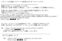 スパムメールが巧妙化、ゆうちょ銀行騙る文面の流暢な日本語 画像