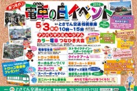 とさでん交通、10回目となる「電車の日イベント」を開催…5月3日 画像