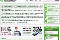 JR北海道、特急停車駅など4駅「みどりの窓口」廃止へ…4月30日限り 画像
