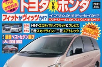 ホンダ『フィット』を迎え撃つトヨタ!! ---各車種を徹底比較する 画像