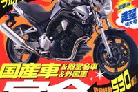 “ガチンコ!”仕様『R6』は2タイプ 画像