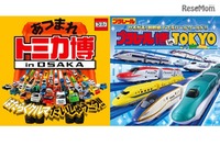【GW】トミカ博・プラレール博…アトラクションや車輌が大集合 画像