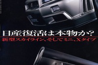 『スカイライン』開発者インタビュー---ゴーン社長以下、勢ぞろい! 画像