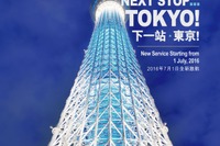 香港航空、香港=東京線を開設へ…7月1日から1日2往復 画像