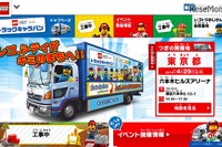 子どもたちの笑顔のために全国を巡る「レゴシティ トラックキャラバン」 画像