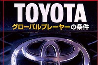 【雑誌】日本の未来はトヨタしだい、TOYOTAグローバルプレーヤーの条件---Newsweek日本版 画像