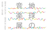 無印良品が「地球の音楽展」を開催…ピーター・バラカン、江口宏志らトーク 画像