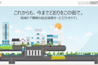 カカクコム、在宅介護に必要な情報検索サイト「たすケア」をローンチ 画像