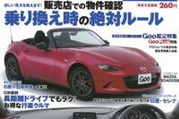 中古車の春、乗り換え絶対ルール…Goo 5月21日号 画像