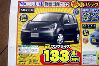 【新車値引き情報】この日限り、この台数だけを、このプライスで!! 画像