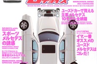 ユーズド購入の魅力「一度はメルセデスに乗ってみるべき……」 画像