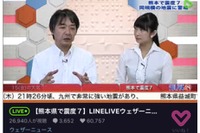 ウェザーニューズ、LINE公式アカウントを開設…最新の天気ニュースを配信 画像
