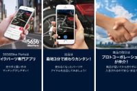 プロトコーポレーション、バイクパーツ専門フリマアプリの提供を開始 画像