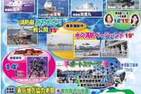 東京港75周年「東京みなと祭」は貴重な船にふれあえるチャンス 画像