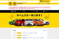 タイムズモビリティネットワークス、販売ラインナップに ポルシェ など名車が登場 画像