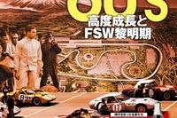 【SUPER GT 第2戦】富士スピードウェイ、開業50周年記念冊子を無料配布 画像