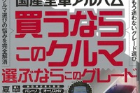 買うならこのクルマ、選ぶならこのグレード…ザ・マイカー 2016年6月号 画像