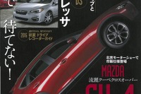 マツダ CX-4 、日本導入はどうなる？…月刊自家用車 2016年6月号 画像