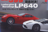 V12フラッグシップ初競演! 画像