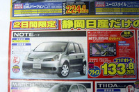 【新車値引き情報】このプライスで日産を購入できる!! ナビ付き 画像