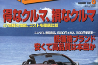 新型車の「得なクルマ、損なクルマ」を徹底チェック! 画像
