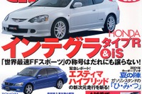 『インテグラ』---「タイプR」前提の開発は「iS」にも生かされている 画像