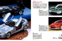 『タミヤカタログ2007(スケールモデル版)』発売 画像