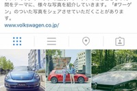VWジャパン、インスタグラム公式アカウントを開設 画像