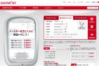 イースター航空とティーウェイ航空、仁川=大阪線でコードシェア実施へ…6月7日~10月29日 画像