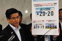 特別仕様のナンバープレート始まる、東京オリンピック・パラリンピックとラグビーワールドカップで 画像