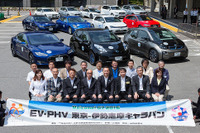 普及を期待し魅力を伝えて走った12台…EV・PHV 東京-伊勢志摩キャラバン 画像