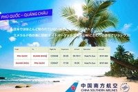 中国南方航空、広州=フーコック線を開設へ…7月6日から 画像