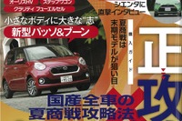 正攻法×裏ワザで賢くクルマを買う!…ザ・マイカー 2016年7月号 画像