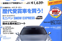 21世紀の日本カーオブザイヤー歴代受賞車を買う! 画像