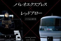 西武鉄道と秩父鉄道、西武秩父発SL列車の運転で記念切符発売 画像