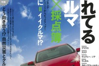 売れてるクルマ ◯×採点簿…月刊自家用車 2016年7月号 画像
