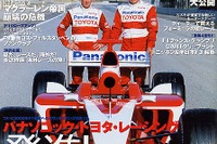 ハイドフェルドをキャインといわせた日本人ドライバー 画像