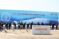VWと第一汽車、中国天津に新工場を起工 画像