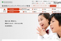 東京五輪まであと何日? 東京都教委が「オリンピック教育」Webサイト開設 画像