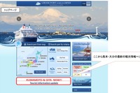 国交省、クルーズ船会社向けに熊本・大分の観光情報を発信 画像