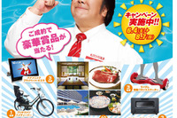 ラビット、電動アシスト自転車などが当たる買取キャンペーン…6月4日~8月7日 画像