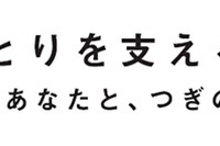 ブリヂストン、2020年に向けた活動テーマを発表「一人ひとりを支える」 画像