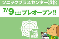 ソニックプラスセンター浜松、7月9日プレオープン…全国10店舗目 画像