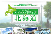 レンタカーで北海道をお得にドライブ…オリックスとNEXCO東日本が共同企画 画像
