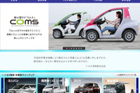 トヨタ車体、立松財団の2016年度研究助成対象を決定…38件に2400万円を支援 画像