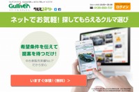 ガリバーとUBIC、AIを活用した自動接客支援を共同開発…顧客の嗜好を学習 画像
