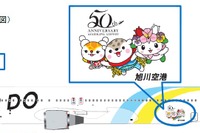AIRDO、旭川開港50周年記念ラッピング機を運航…6月24日から羽田発着路線 画像