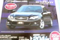 【新車値引き情報】連休はスバル、スバル、スバルで… 画像