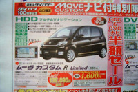 【新車値引き情報】軽自動車の割引プライス、2週間分も 画像